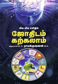 Elithil Jothidam Karkalam