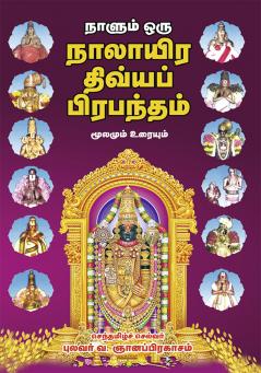 Nalaira  divya  pirabandam