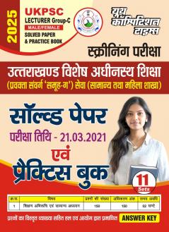 2024-25 UPPSC Lecturer Group-C  Solved Papers and Practice Book 224 450.