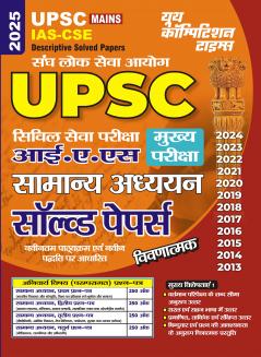 2024-25 UPSC IAS General Studies Solved Papers 552 995.