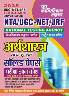 2024-25 NTA UGC-NET/JRF Economics Solved Papers 672 995.
