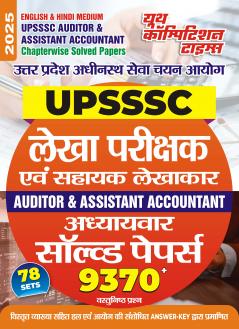 2024-25 UPSSSC Auditor/AA Solved Papers 544 995.