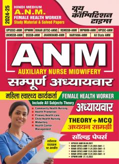 2024-25 ANM Female Health Worker Study Material and Solved Papers 400 795.
