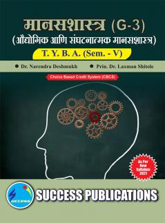 Industrial and Organisational Psycology (G-3)(PSYCHOLOGY)T.Y.B.A Sem.-V-Marathi