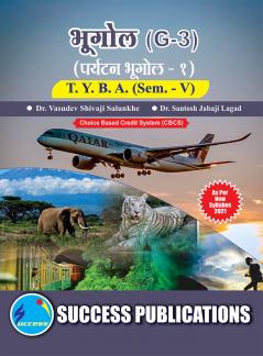 Geography of Tourism -I (G-3)                                             (GEOGRAPHY)T.Y.B.A Sem.-VI