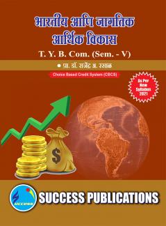Indian & Global Economic DevelopmentT.Y.B.Com Sem.-V-Marathi