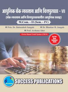 Recent Advances in Banking and Finance (Banking-VII) (415)M.Com Sem-IV-Marathi