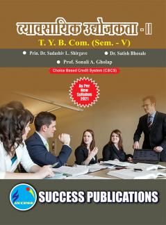 Business Entrepreneurship II T.Y.B.Com Sem.-V-Marathi