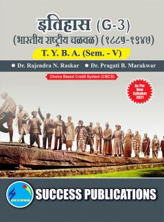 Indian National Movement (1885-1947) (G-3) (HISTORY)T.Y.B.A Sem.-V-Marathi