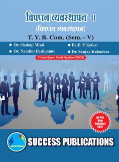 Marketing Management II T.Y.B.Com Sem.-V-Marathi
