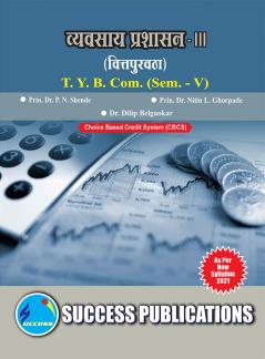 Business Administration III T.Y.B.Com Sem.-V-Marathi