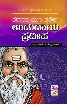 UDUDAYA PRADEEPA (Kannada)