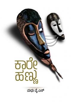 KAREHANNU (Kannada)