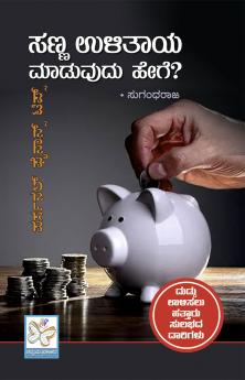 Sanna Ulitaya Maduvudu Hege? (Kannada)