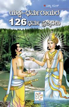Yaksha-Dharmarayara 126 Dharma Prashnegalu  (Kannada)
