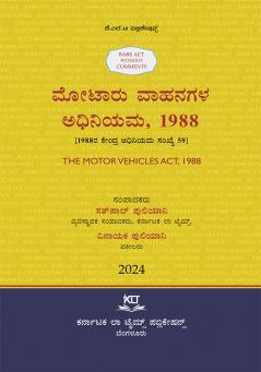 Kannada AIBE Bare Act without comments | THE MOTOR VEHICLES ACT 1988 (Kannada)