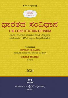 Kannada AIBE Bare Act without comments | The Constitution of India (Kannada)