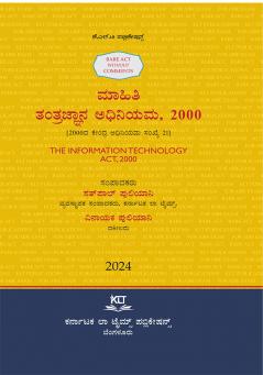 Kannada AIBE Bare Act without comments | THE INFORMATION TECHNOLOGY ACT 2000 (Kannada)