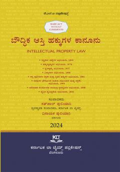 Kannada AIBE Bare Act without comments | INTELLECTUAL PROPERTY LAW (2024 Edition) (Kannada)
