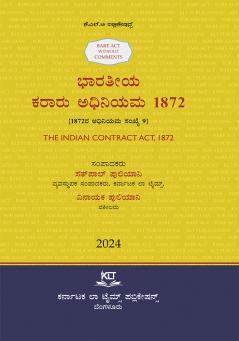 Kannada AIBE Bare Act without comments | The Indian Contract Act 1872 (Kannada)