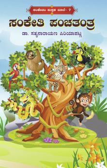Sanketi Panchatantra (Kannada)