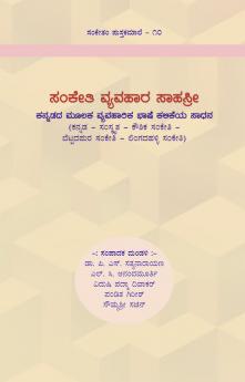 SANKETHI VYAVAHARA SAAHASRI (Kannada)