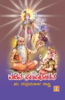 Vachana Pampabharatha (Kannada)
