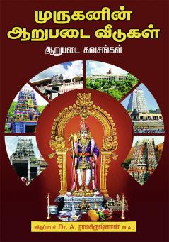 ARUPADAI VEEDU