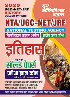 2024-25 NTA UGC-NET/JRF History Solved Papers 664 1395.