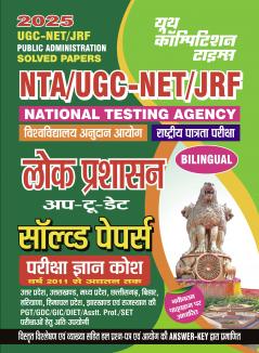 2024-25 NTA UGC-NET/JRF Public Administration Solved Papers 648 1295.