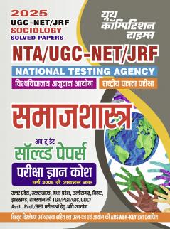 2024-25 NTA UGC-NET/JRF Sociology Solved Papers 568 1095.