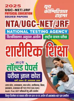 2024-25 NTA UGC-NET/JRF Physical Education Solved Papers 608 1195.