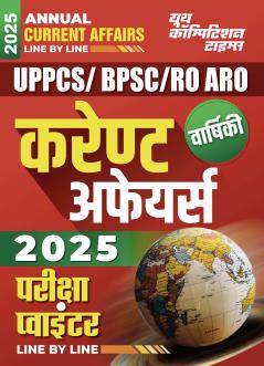 2024-25 UPPSC/BPPSC/RO/ARO Annual Current Affairs 80 150.