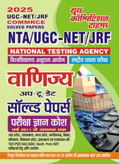 2024-25 NTA UGC-NET/JRF Commerce Solved Papers 928 1795.