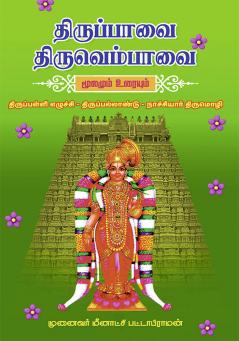 THIRUPPAVAI THIRUVEMPAVAI