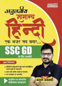 Atulniya Samanya Hindi For SSC GD IBPS RRB CTET DSSSB UPSSSC State Police & Teaching Exams By Adda247