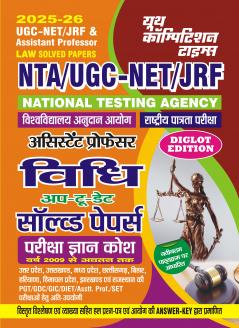 2025-26 NTA UGC-NET/JRF Law Solved Papers 820 1595.