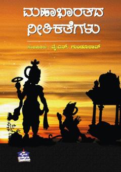 MAHABHARATHADA NEETHI KATHEGALU (Kannada)