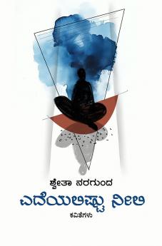 EDEYALISHTU NEELI (Kannada)