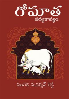 GOMATHA GOMATHA Padya kaavyam