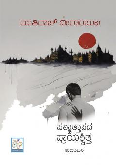 Paschattapada Prayaschitta (Kannada)
