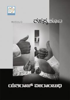 Rahasya Kuta (Kannada)