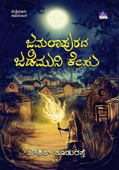 Jamalapurada Jademuni Kesu (Kannada)