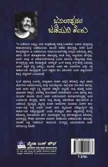 Jamalapurada Jademuni Kesu (Kannada)