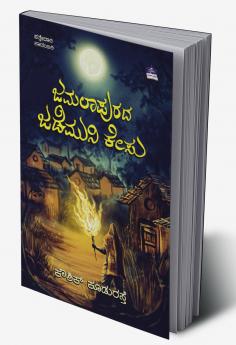 Jamalapurada Jademuni Kesu (Kannada)
