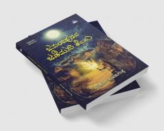 Jamalapurada Jademuni Kesu (Kannada)