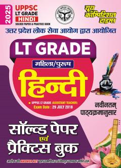 2025-26 UPPSC LT Grade Hindi Solved Papers and Practice Book 160 295.