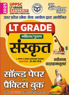 2025-26 UPPSC LT Grade Sanskrit Solved Paper and Practice Book 136 295.