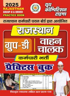 2025-26 Rajasthan Group-D  Driver Practice Book 224 450.
