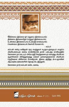 Kamban Nokkil Naadum Mannanum